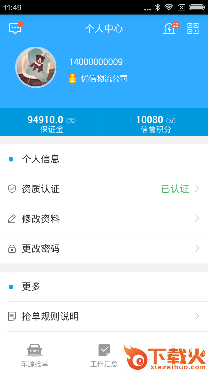 优信物流app截图2