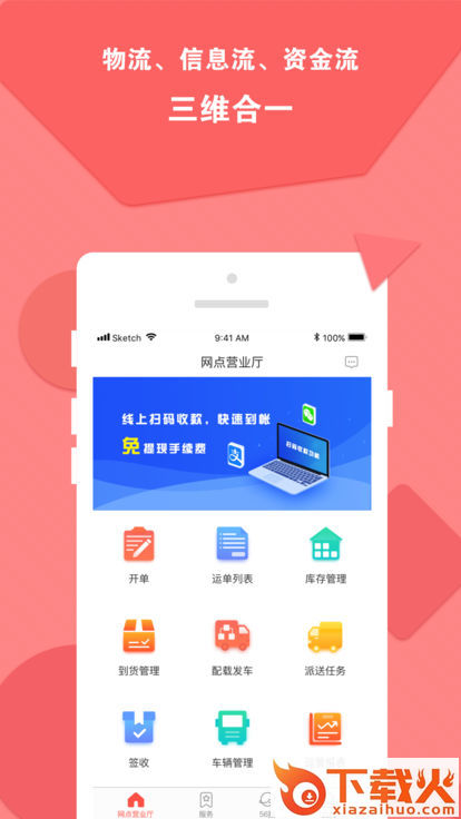 零担快运截图1