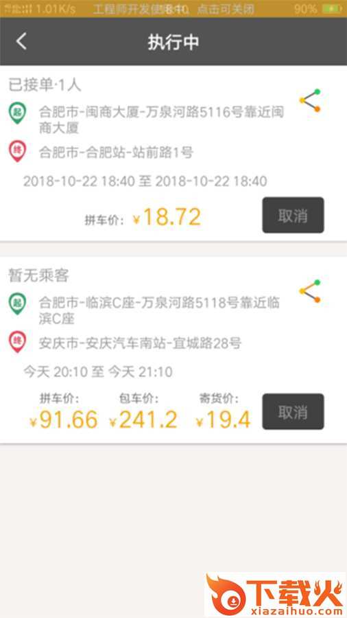 e路车主截图2