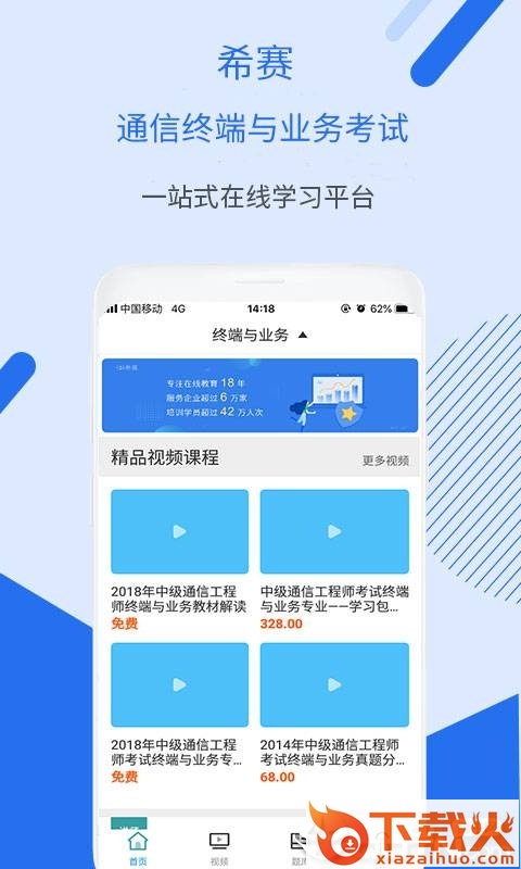 通信终端业务视频截图2