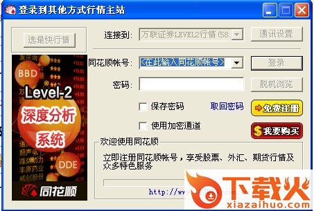 万联证券高端权证版 v7.95.59 官方版 截图1