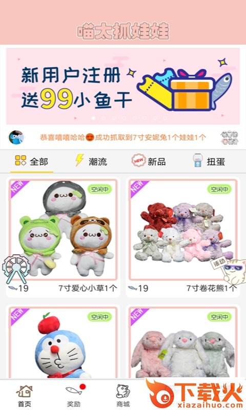 喵太抓娃娃app v1.7.4.650 最新版截图2