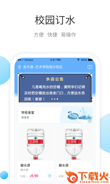 叮宝校园订水系统截图1