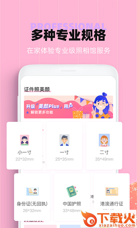 证件照美颜app截图1