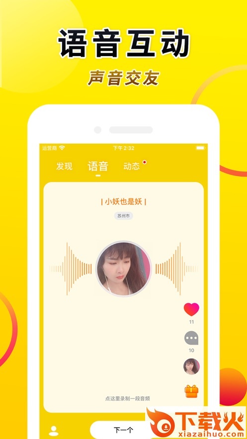 Truer交友软件 v1.0 安卓版截图1