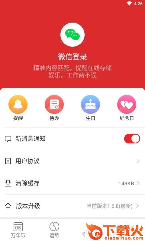生日计时截图2