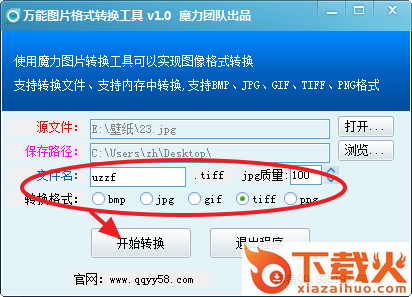 魔力万能图片格式转换工具 v1.0 绿色版 截图2