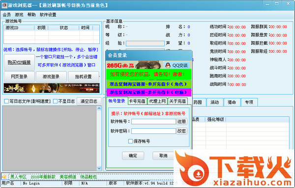 大话神仙贝贝辅助 v2.56 免费版 截图1