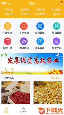 庄稼汉app下载 v4.3.10 安卓版截图2