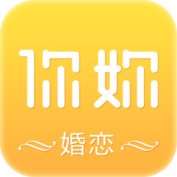 你��婚恋 v2.1.3 官方版 你��婚恋 v2.1.3 官方版