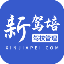 新驾培驾校管理下载-新驾培驾校管理appv2.0.11 最新版