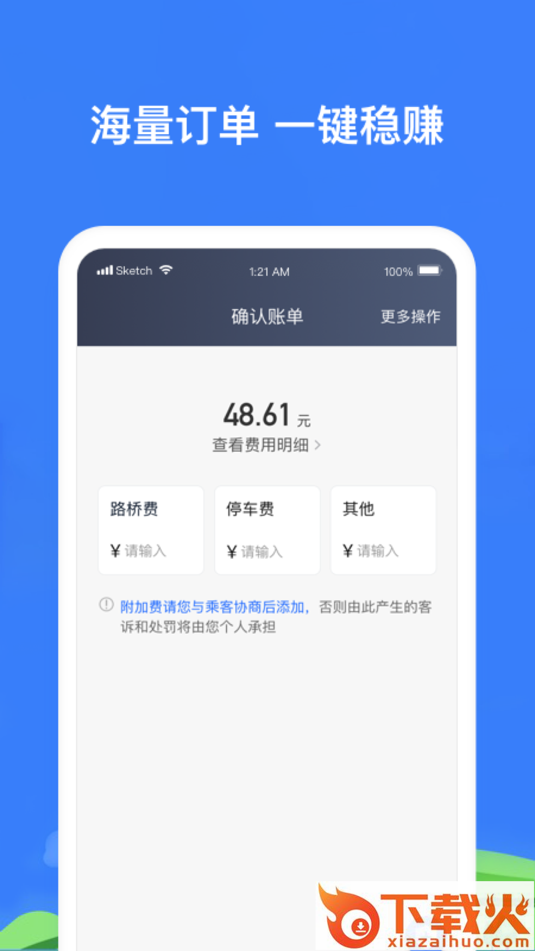 帮邦行司机3app截图1