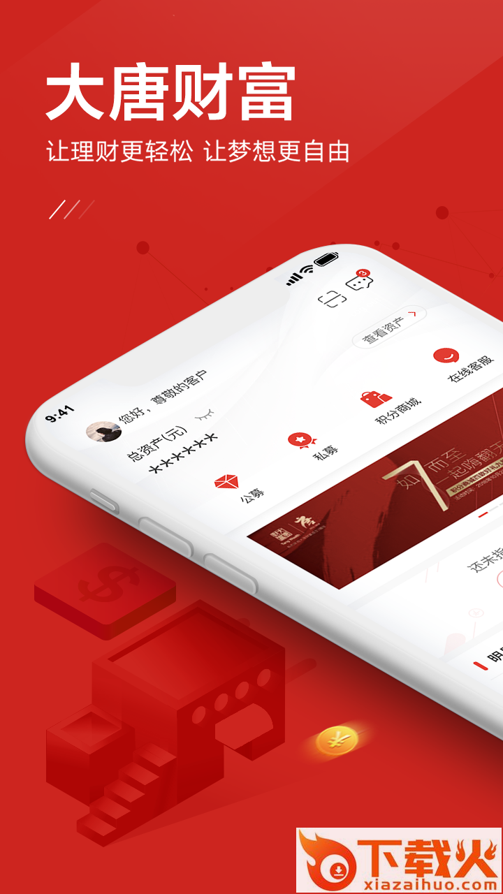 大唐财富app截图1