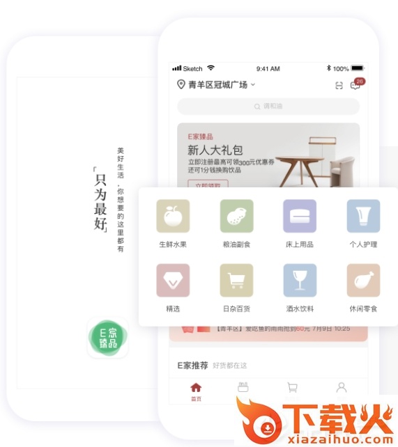 E家臻品截图3