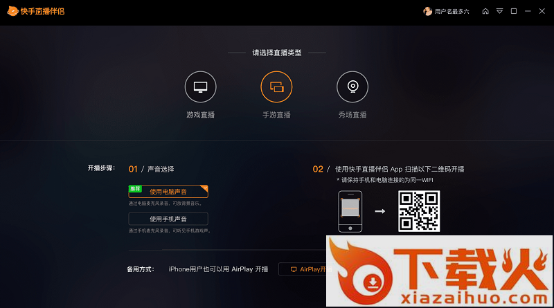 快手直播伴侣pc客户端 v5.69.2.3127 官方最新版 截图2