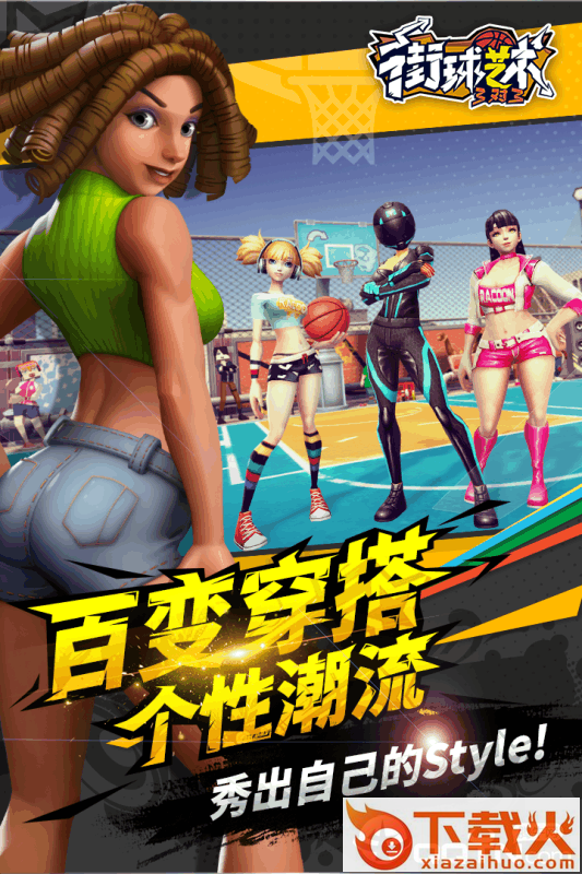街球艺术腾讯版截图1