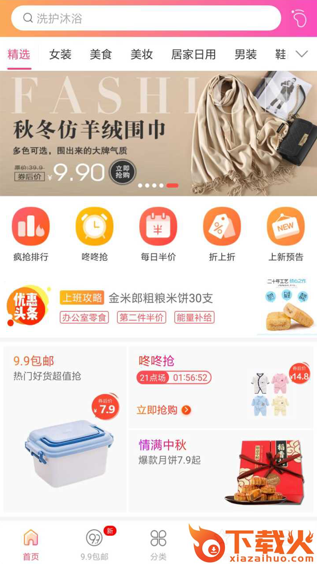 省钱买手app截图2