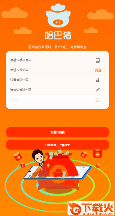 哈巴猪app截图2