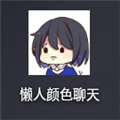 懒人颜色聊天(懒人吃鸡彩字app下载) v1.4 最新版 懒人颜色聊天(懒人吃鸡彩字app下载) v1.4 最新版