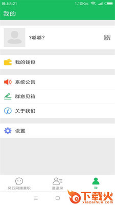 口嗨破解版截图1