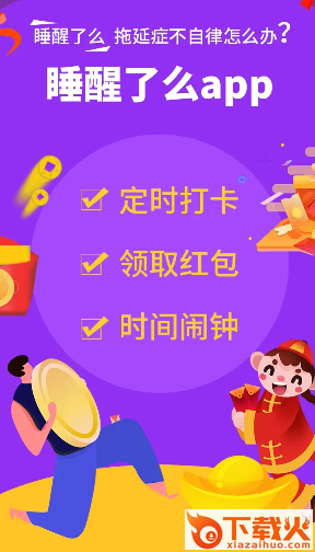 睡醒了么app截图3
