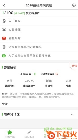 考试知己苹果版