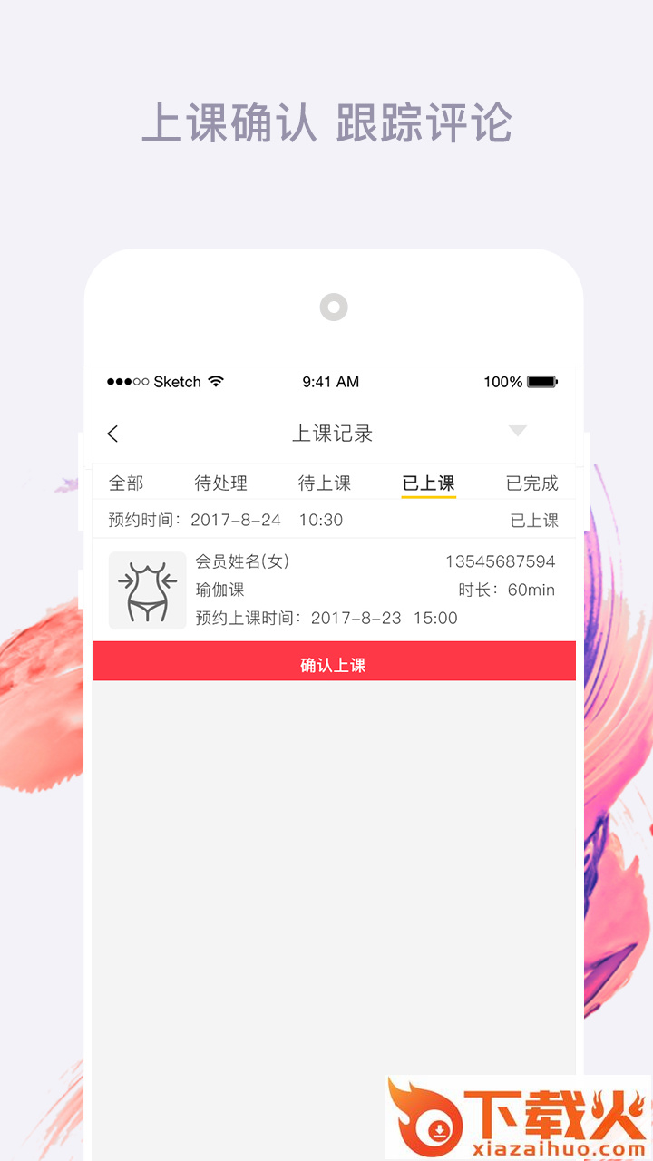怡者健身教练app截图2