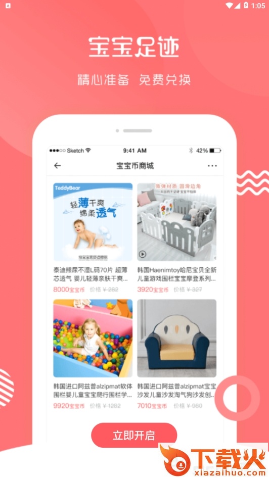 宝宝足迹截图2