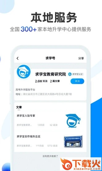 求学宝-高考志愿截图2