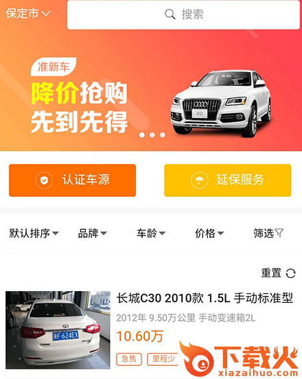 优享二手车截图3