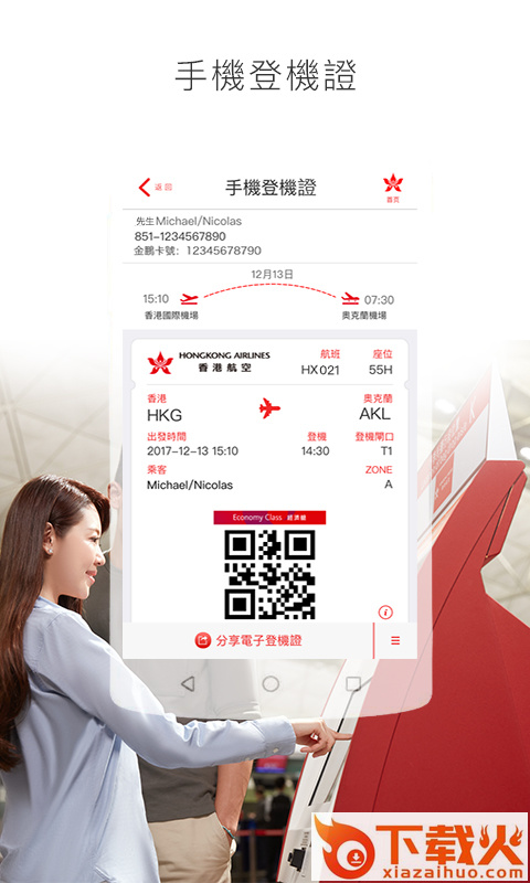 香港航空app截图1