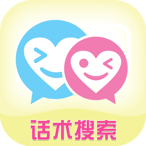 沉鱼聊天恋爱术 v1.0.2 最新版