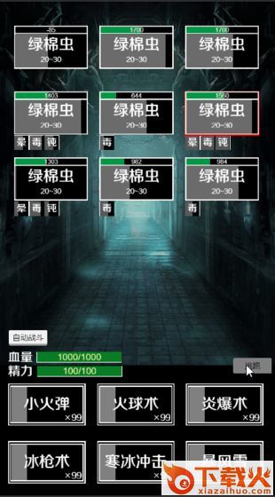 肥宅修真录截图1