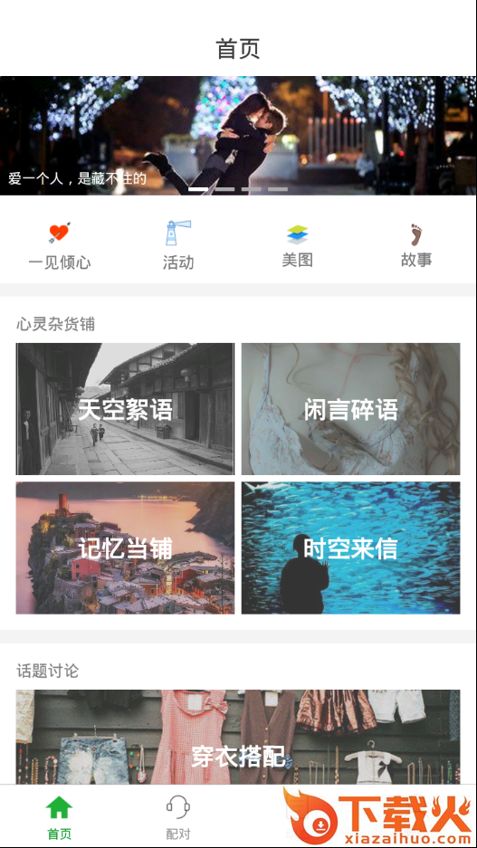 三天情侣 v4.1.8 最新版截图1