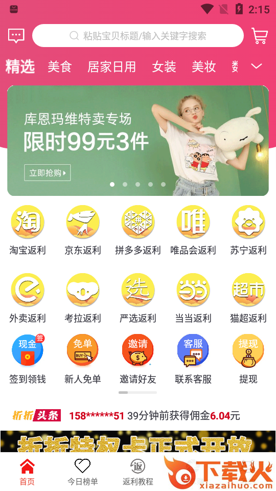 折折买手截图2