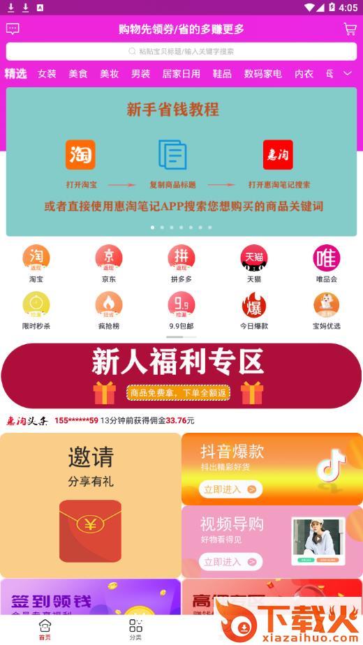 惠淘笔记app截图2
