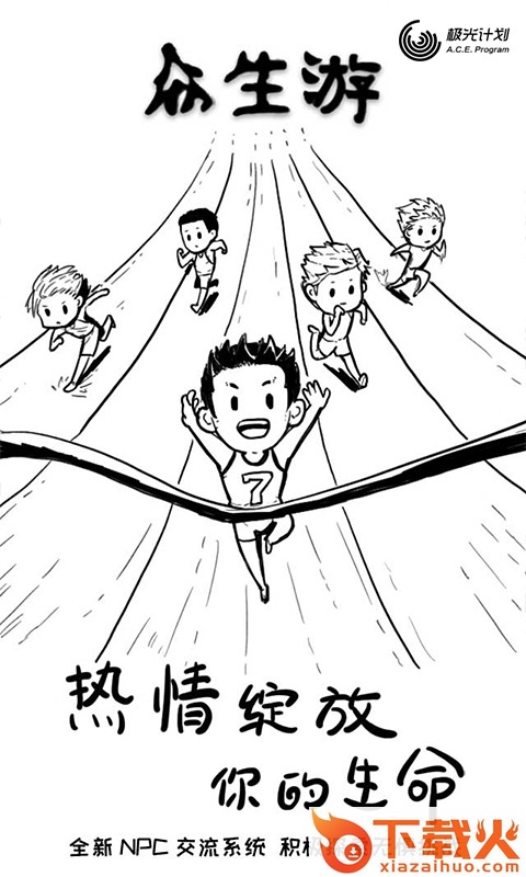 众生游戏完整版截图2