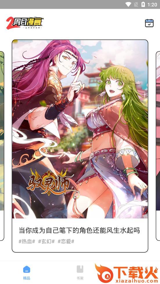 二周目漫画免费版截图3