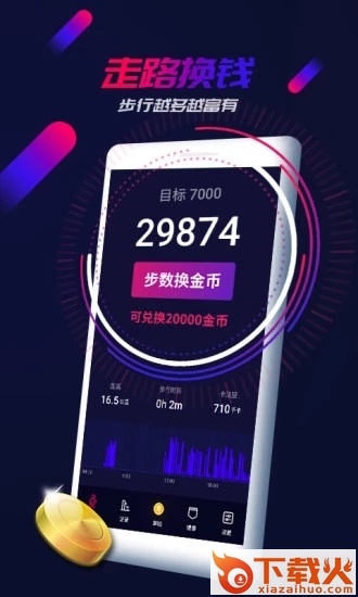 走多多走路赚钱软件截图2