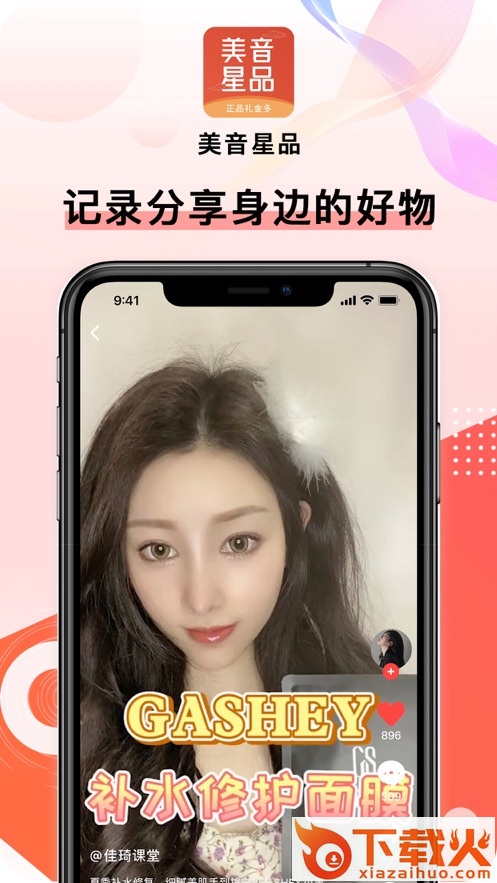 美音星品app截图1