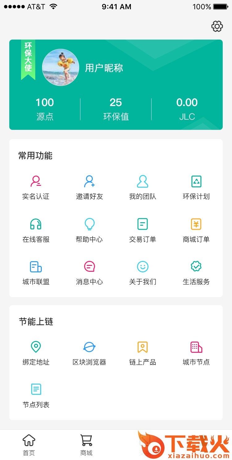 趣节能app截图2