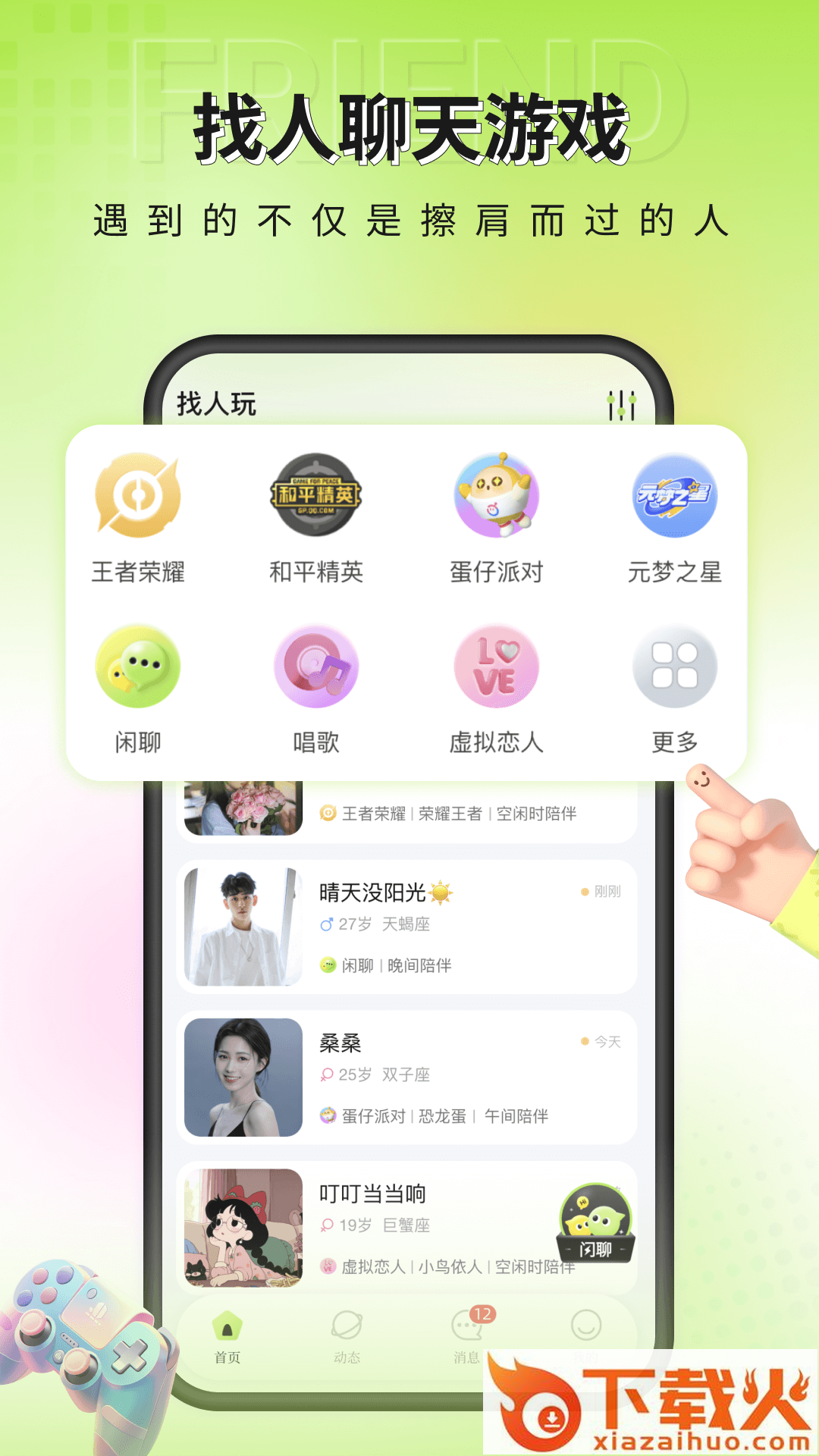 一个陌生人截图1
