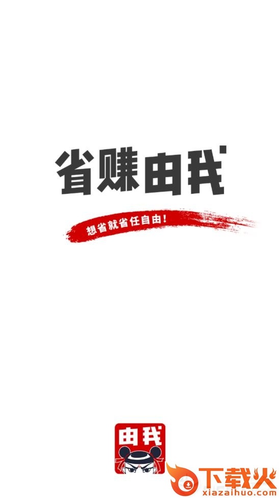 省赚由我截图1