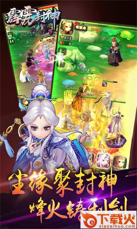 霹雳封神截图2