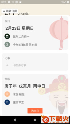 华夏万年历app截图2