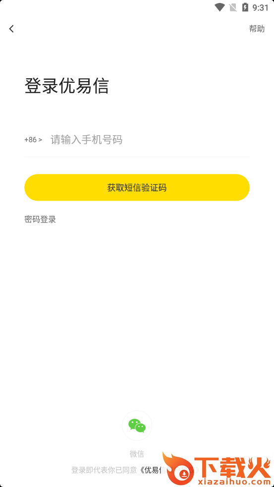优易信截图1