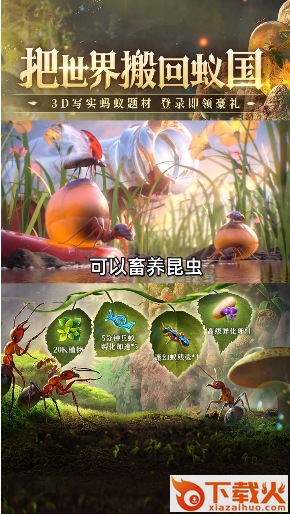 蚁族总动员 v1.31.1 安卓版截图2