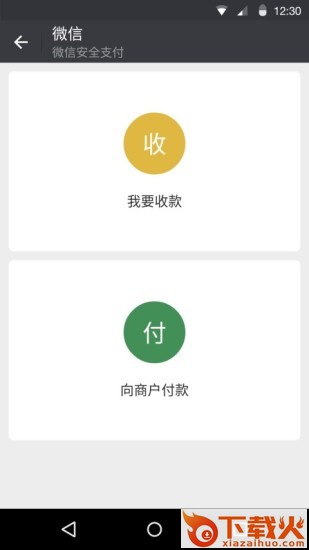 微信pad版截图1