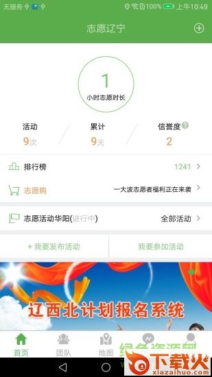 志愿辽宁苹果版