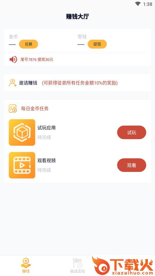 淘金空间截图2